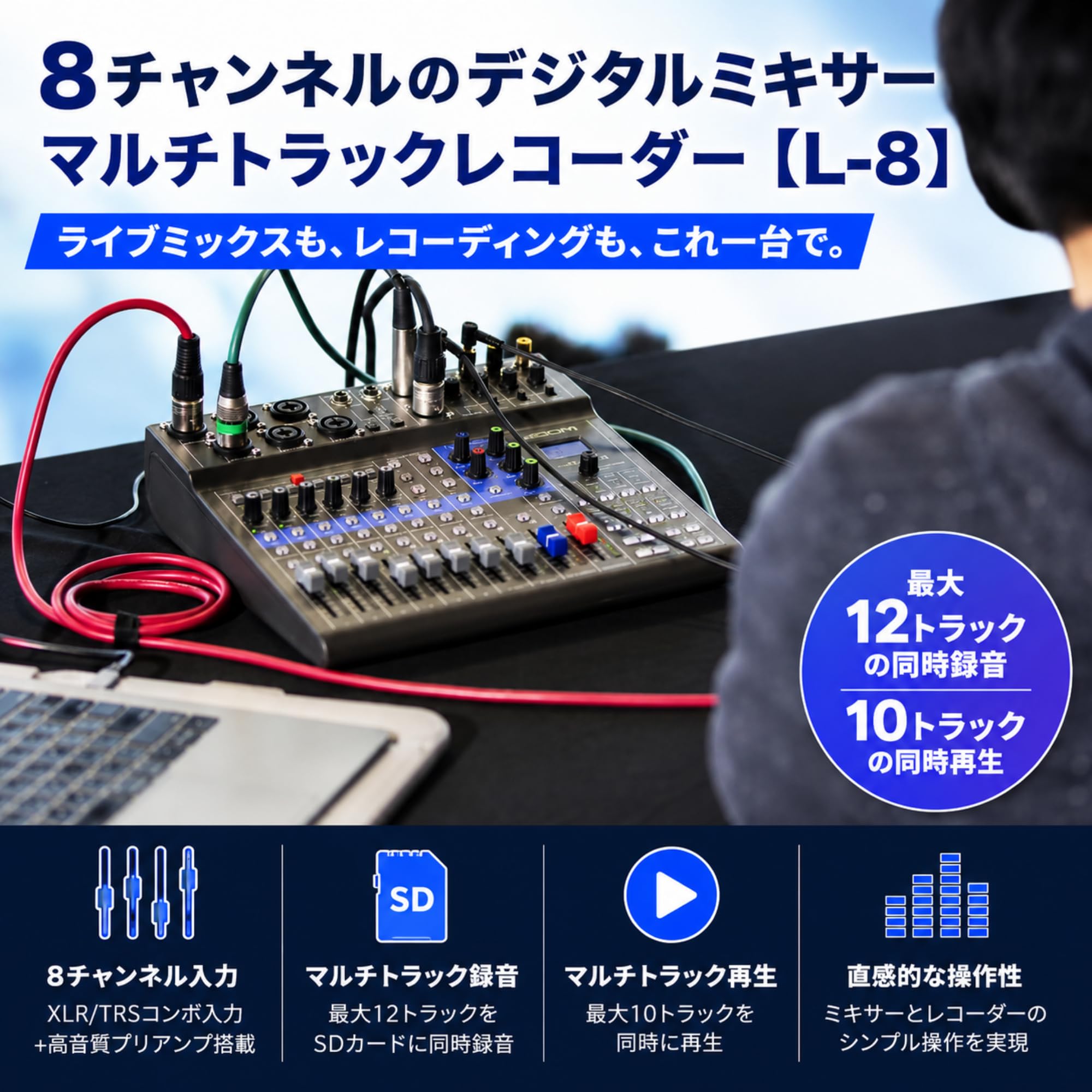 Amazon | ZOOM(ズーム) L-8 デジタルミキサー MTR | 8ch入力, 12